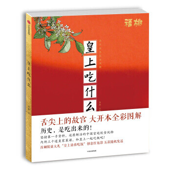 皇上吃什么 皇上吃什么