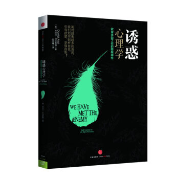 誘惑心理學 誘惑心理學
