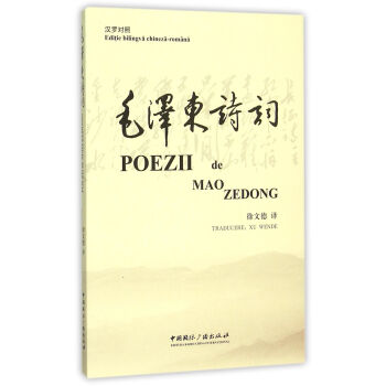 毛澤東詩詞