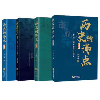 歷史的沸點