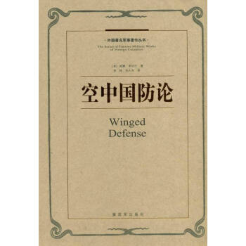 空中國防論