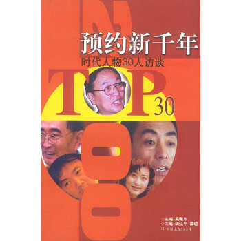 預約新千年