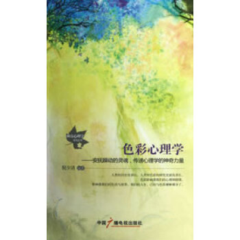 色彩心理學