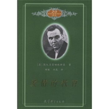 愛情的教育 愛情的教育