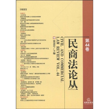 民商法論叢 民商法論叢