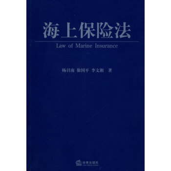 海上保險法 海上保險法
