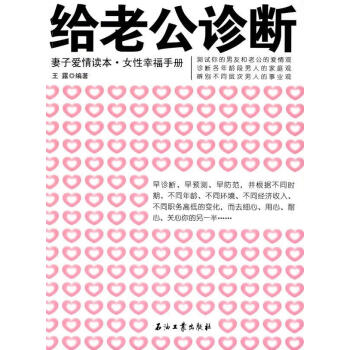 給老公診斷 給老公診斷