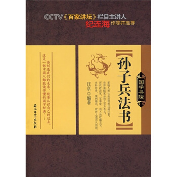 孫子兵法書 孫子兵法書