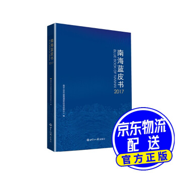 南海藍皮書 南海藍皮書