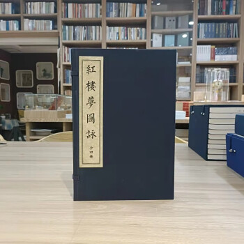 紅樓夢圖詠 紅樓夢圖詠