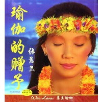 瑜伽的贈予 瑜伽的贈予
