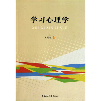 學習心理學 學習心理學