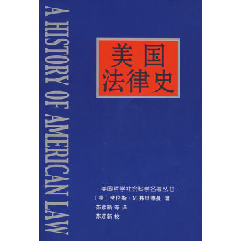 美國法律史 美國法律史