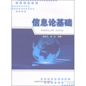 信息論基礎(chǔ) 信息論基礎(chǔ)