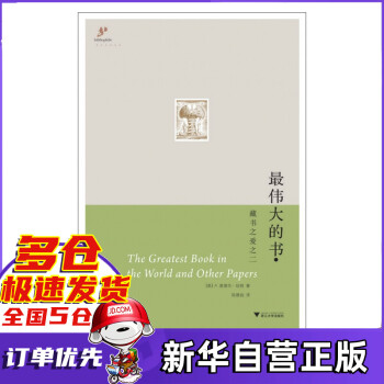 *偉大的書 *偉大的書