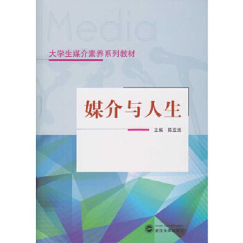 媒介與人生 媒介與人生