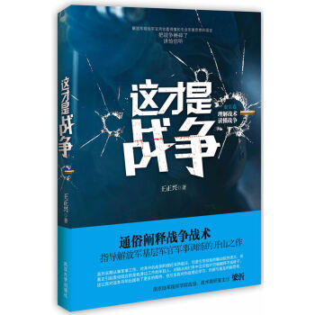 這才是戰爭 這才是戰爭