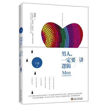 人要講邏輯 人要講邏輯