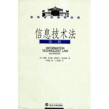 信息技術法 信息技術法