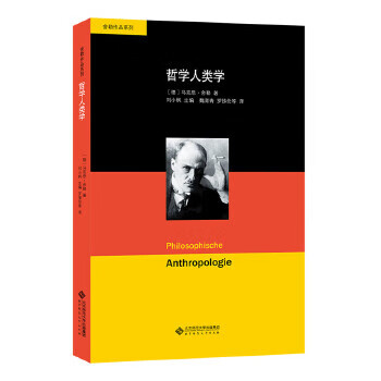 哲學人類學 哲學人類學