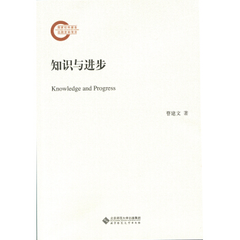 知識與進步 知識與進步