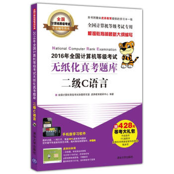 二級C語言 二級C語言