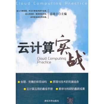 云計算實戰 云計算實戰