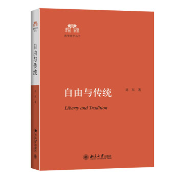 自由與傳統 自由與傳統