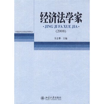 經濟法學家 經濟法學家