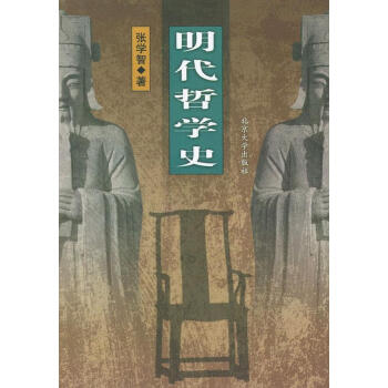 明代哲學(xué)史 明代哲學(xué)史