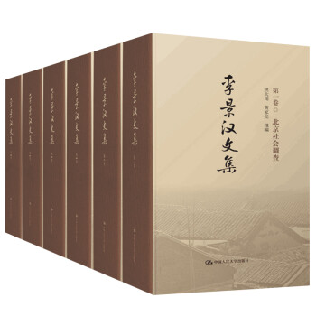 李景漢全集 李景漢全集