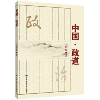 中國政道 中國政道