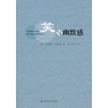 笑與幽默感 笑與幽默感