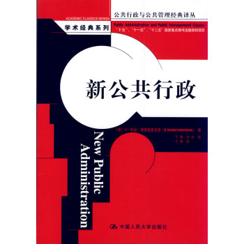新公共行政 新公共行政
