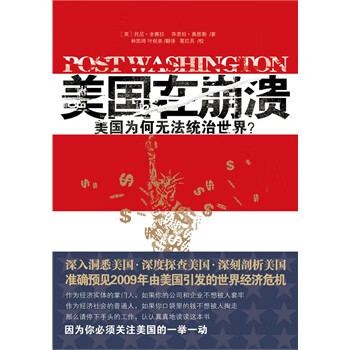 美國在崩潰 美國在崩潰