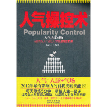 人氣操控術 人氣操控術