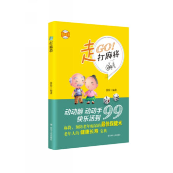 走,打麻將 走,打麻將