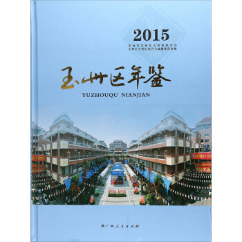 玉州區年鑒 玉州區年鑒