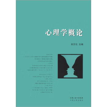 心理學概論 心理學概論