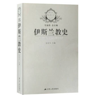 伊斯蘭教史 伊斯蘭教史