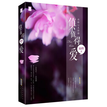 值不值得愛 值不值得愛