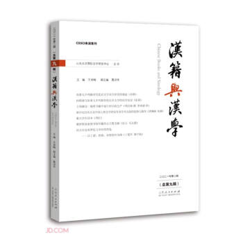 漢籍與漢學