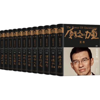 質疑的力量 質疑的力量