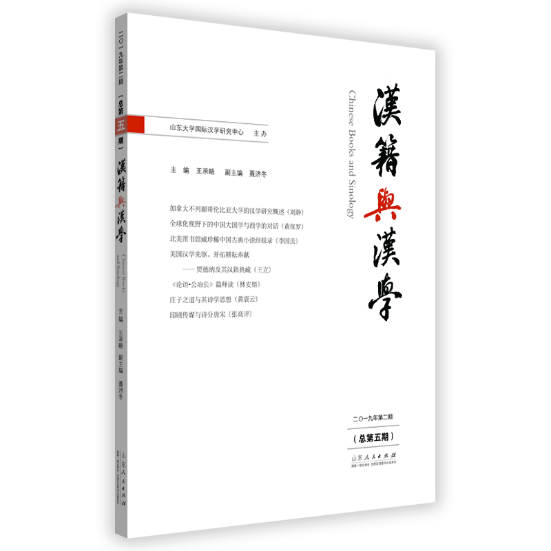 漢籍與漢學(xué) 漢籍與漢學(xué)