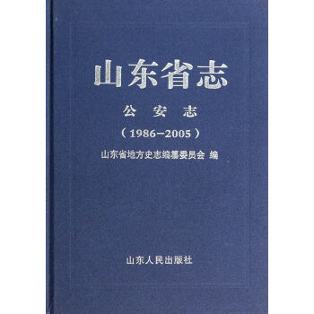 山東省志志 山東省志志