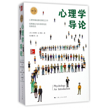 心理學導論 心理學導論