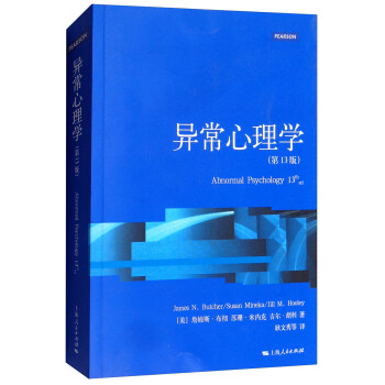 異常心理學 異常心理學