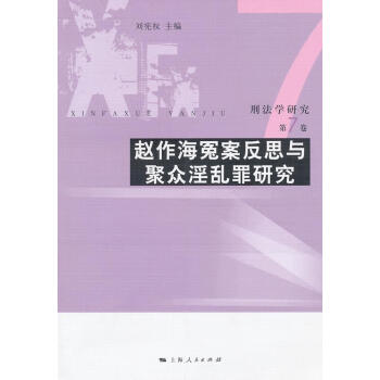 刑法學研究 刑法學研究
