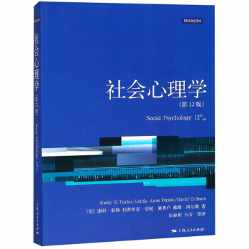 社會心理學 社會心理學