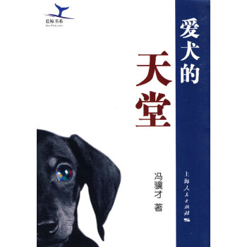 愛犬的天堂 愛犬的天堂